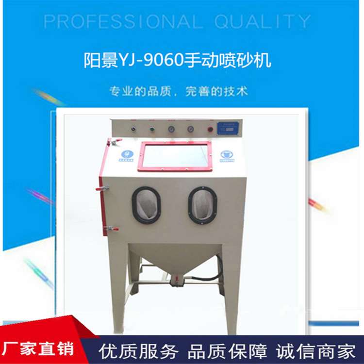 小型手动厢式喷砂机 厂家供应河北喷砂机 9060手机翻新喷砂机