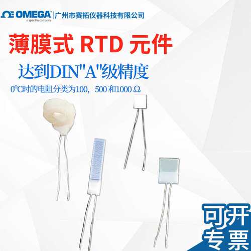 奥米佳薄膜式RTD元件DIN