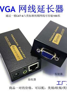 vga延长器100米网线RJ45转VGA extender监控电视显示信号传输电源