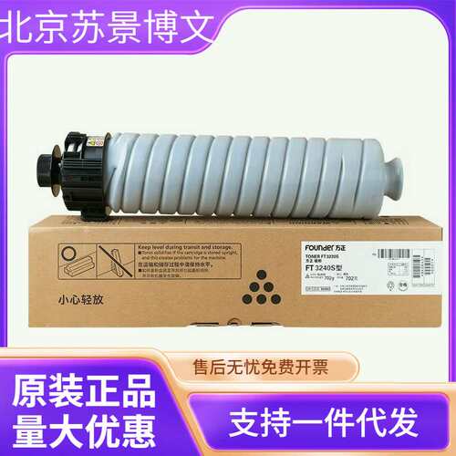 方正 碳粉(FT3240S)黑色/3.7万页 适用机型：FR3240/3240S/3250S