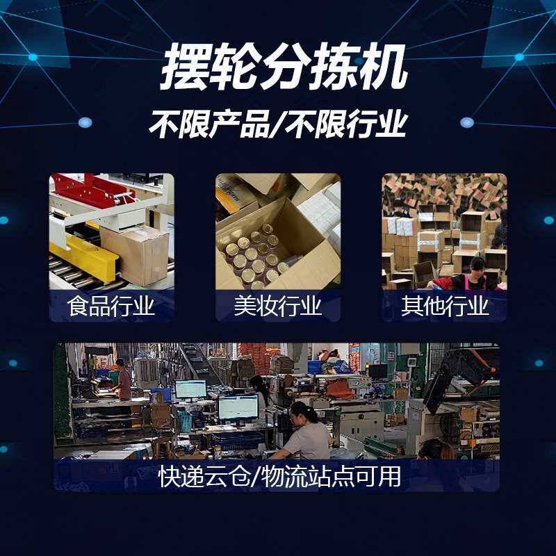 电商斜摆轮分拣机90度自动分选机智能物流转盘摆轮分拣机设备