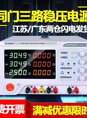 同门eTM3305D/3303D 双路直流稳压电源可调恒压恒流30V/3A/