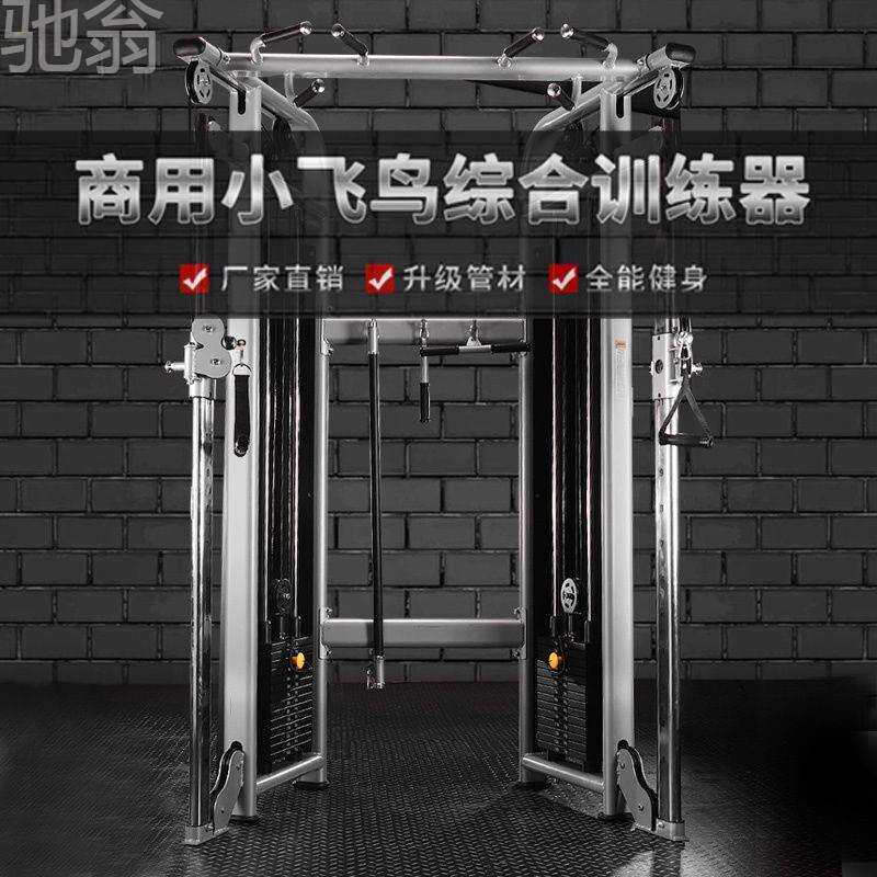 baO健身房小飞鸟综合训练器专业龙门架力量器械商用家用健身器材