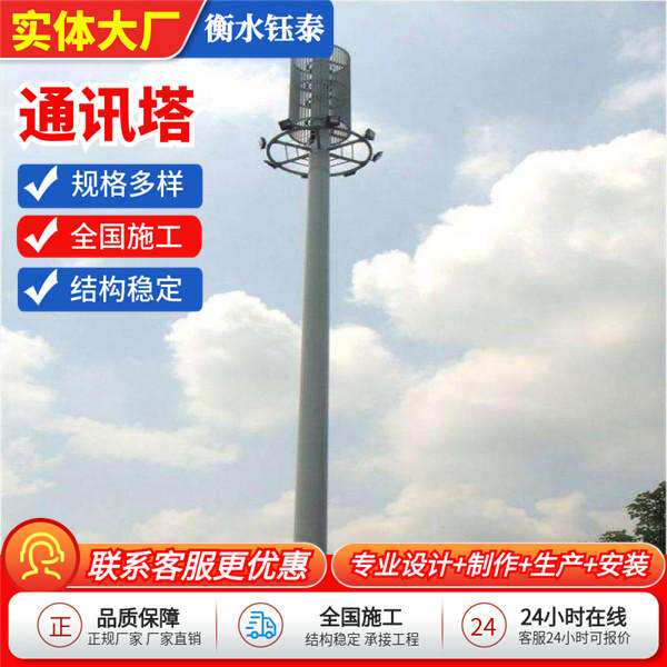 通讯塔抱杆钢结构美化单管手机信号接收塔拉线铁路照明通讯塔厂家