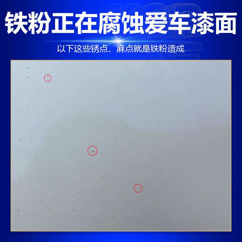 科尔奇汽车铁粉去除剂车身漆面除锈剂铁锈去锈剂铁粉去除剂大桶装