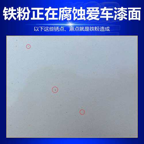 科尔奇汽车铁粉去除剂车身漆面除锈剂铁锈去锈剂铁粉去除剂大桶装