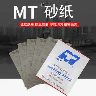 MT砂纸 CC45P 黑色乳胶纸 80目-2500目 230*280 干湿抛光砂纸 打