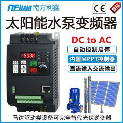 220V 2.2kSolar frequency inverter  Water Pump Controller VFD