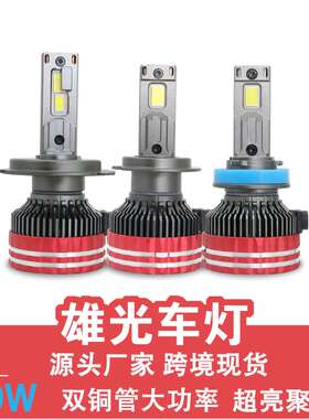 双铜管汽车led大灯70W大功率h4远近光车灯改装h7 9005 9006大灯