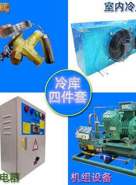 小二缸3HP/匹冷库制冷设备4/四件套 配DD22冷风机 厂家直销供应