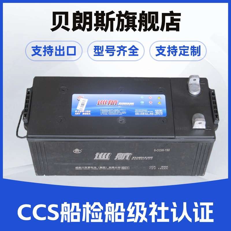 船用蓄电池 6-CQW-120 12V120A 船舶用铅酸免维护电瓶 厂家