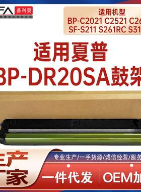 适用BPDU20夏普10C20鼓架BP-C2020Z 20C25 C2521 C2621鼓组件S211
