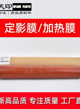 适用夏普 MX-2018UC 2318UC 3128UC 2338NC 2638NC 3138NC 定影膜