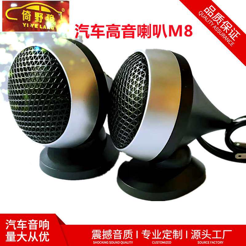 厂家 1.5寸丝膜高音扬声器汽车高音仔车载音响改装汽车高音头