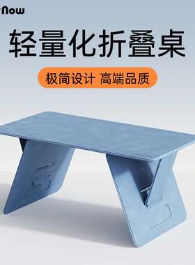 ColorNow便携式小桌子多功能折叠桌出差旅游办公吃饭迷你电脑桌沙