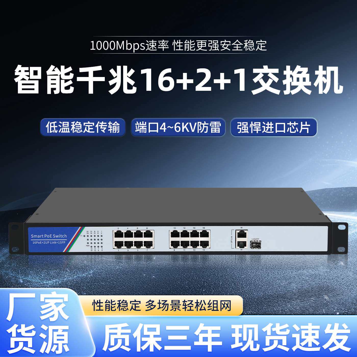 源头厂家全千兆16+2+1SFP光口2U机架式安防视频监控网络POE交换机