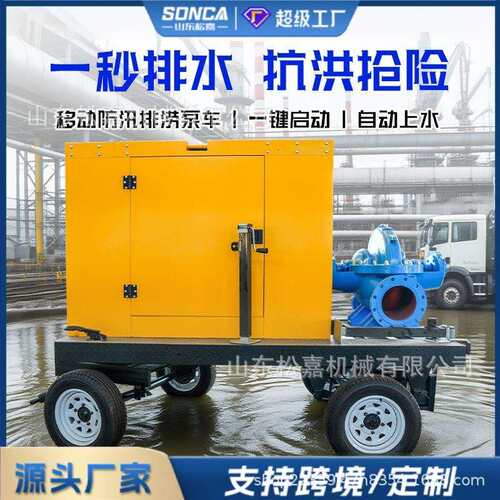 移动防汛泵车排涝抢险自吸泵灌溉排涝泵车1000立方柴油机抽水泵站
