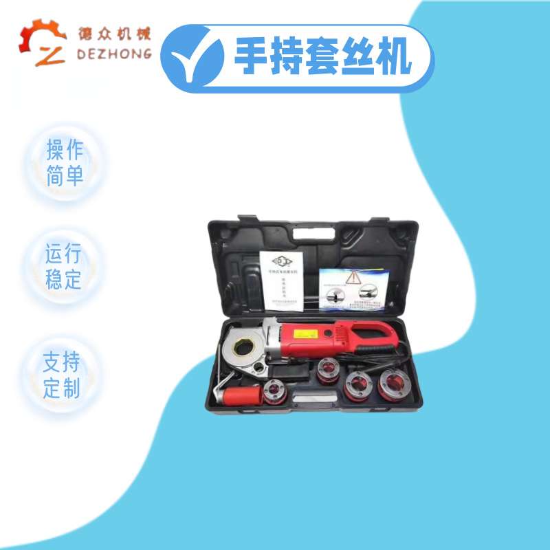 220水管开牙机钢管开丝机v工具全自动手持式小型攻丝机电动套丝机