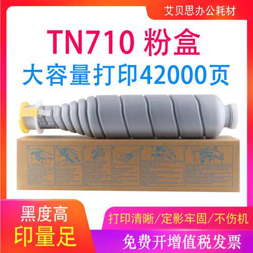 适用 TN710粉盒bizhub 600 601 750 751碳粉墨粉墨盒