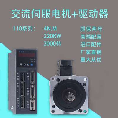 110ST-M04020交流伺服电机+驱动器4N.M 220KW伺服电机马达套装