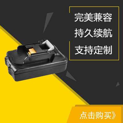 替代牡田MAK 18V BL1815 BL1820 BL1830 电动工具无绳手电钻电池