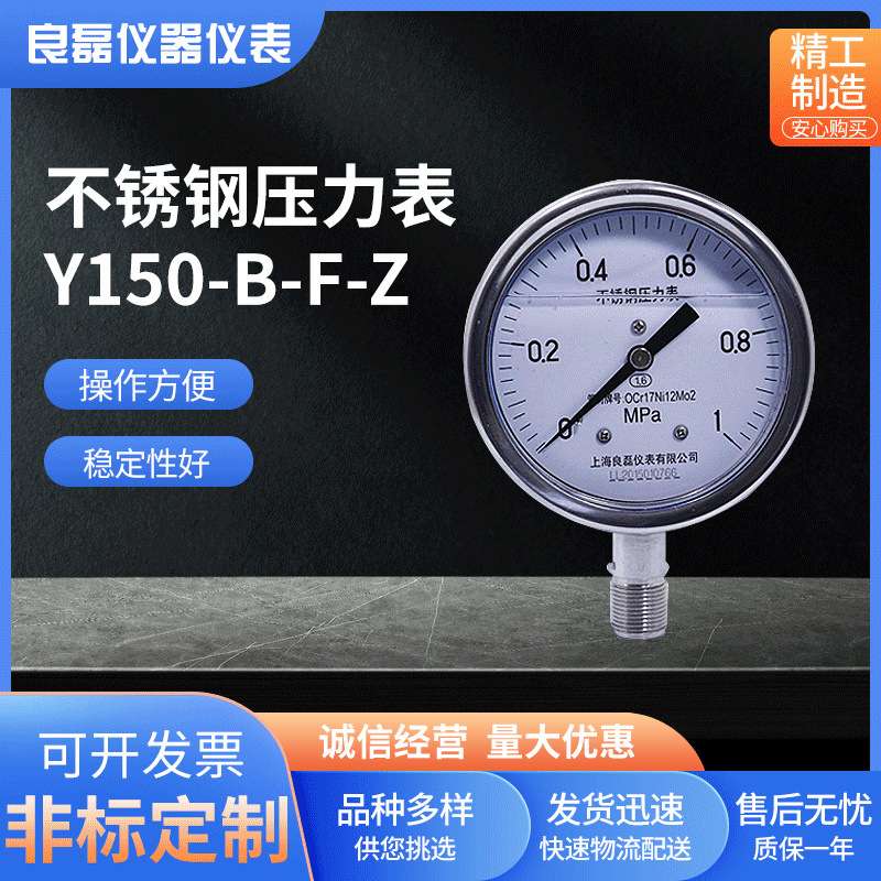 不锈钢防震压力表Y150BFZ径向4分螺纹充油油压水压液压表工业级4