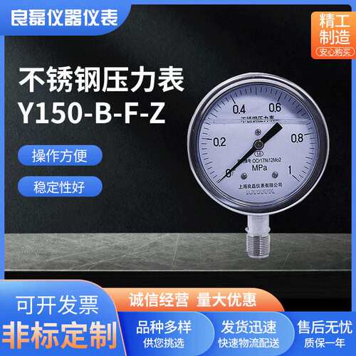 不锈钢防震压力表Y150BFZ径向4分螺纹充油油压水压液压表工业级4