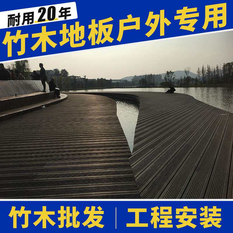 高耐竹重竹木地板户外竹木地板深碳浅碳浅色室外庭院露台园林