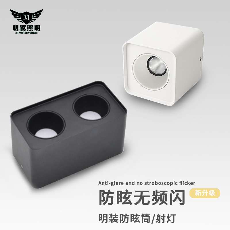 明装射灯 防眩家用客厅餐厅二头四头格栅灯射灯 cob方形斗胆灯