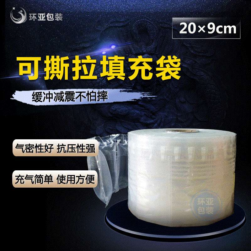 20×9cm可撕拉连体充气袋气柱卷气泡袋防震填充材料充气袋空气袋