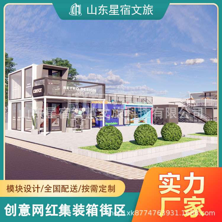 网红夜市美食街创意集装箱商业步行街售卖商铺户外摊位小吃街餐车