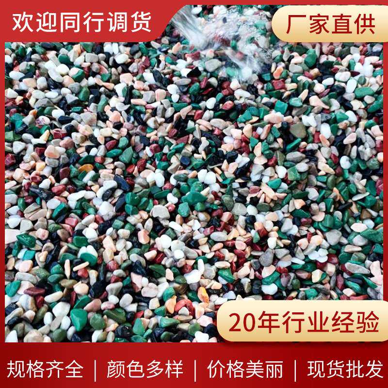五彩水洗石厂家洗米石鹅卵石盆栽铺面园林造景鹅卵小石子