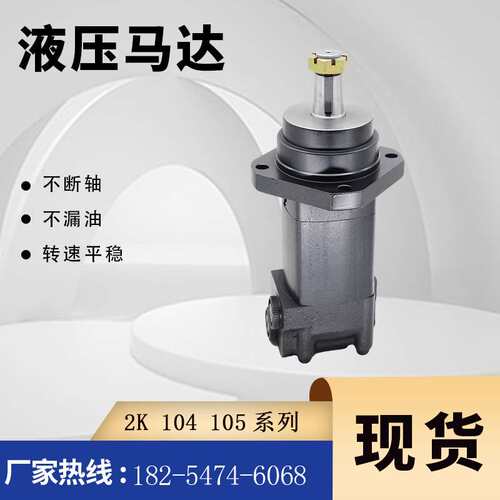 105-1435-006摆线液压马达丹佛斯OMS/BM5液压马达6686261液压马达