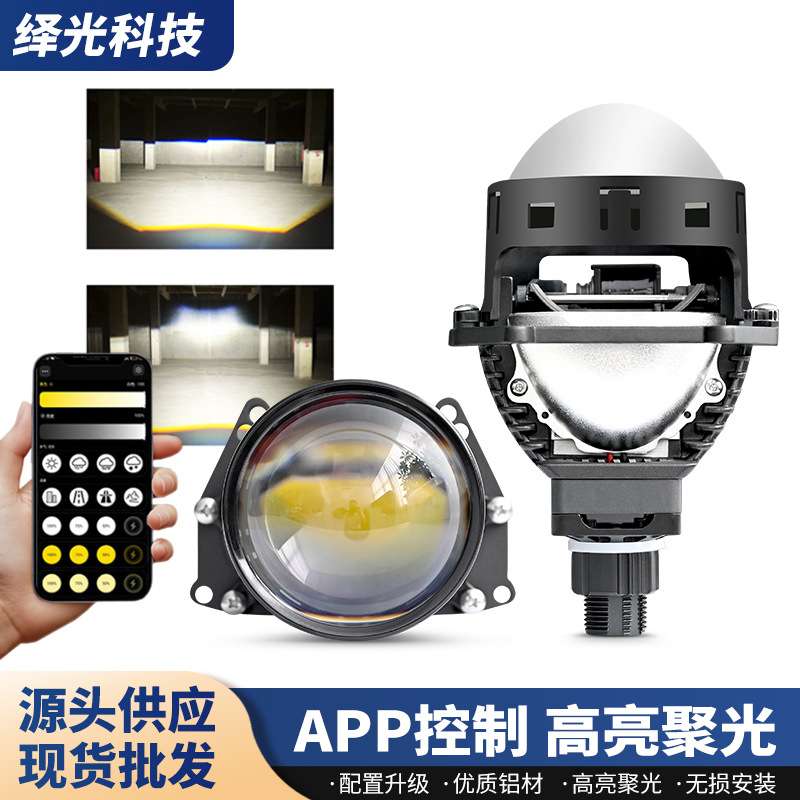 新款APP大灯透镜3寸汽车LED双光透镜大灯远近一体H4H7H11通用12V