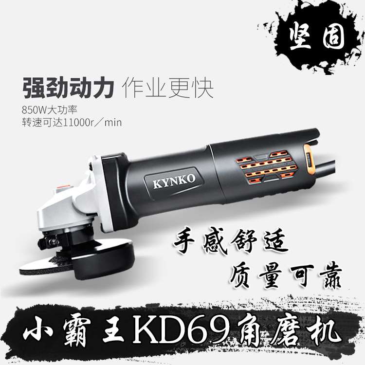 坚固小霸王角磨机KD69-100 切割抛光机 磨光机 纤细机身强劲有力