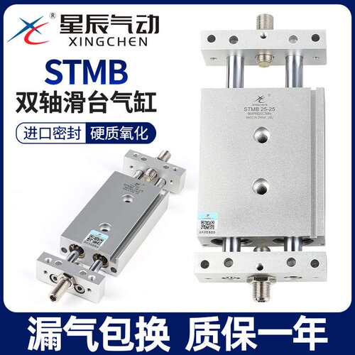 星辰气动双轴双杆气缸滑STMB16/10/20/25-32X75*100X175*200X250S