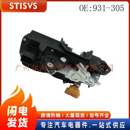 931-305  汽车车门锁机  适用雪佛兰IMPALA汽车