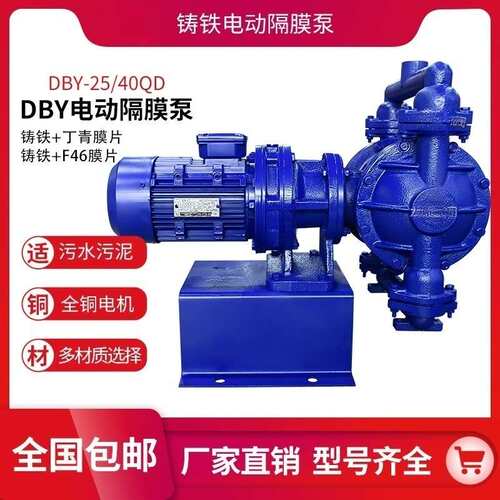 DBY-25/32/40P-F46型耐腐蚀电动隔膜泵1寸/DN25电动隔膜泵不锈钢