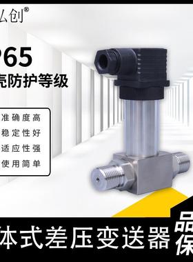 ZCYE扩散硅数显一体式差压变送器 4-20mA螺纹安装压差变送器差压