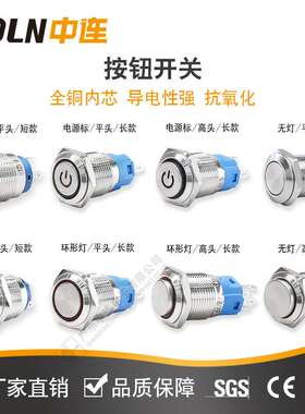 ZOLN金属按钮自锁式开关12/16/19/22mm防水自复带灯小型电源按键