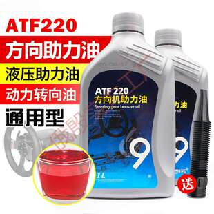 汽车方向助力油轿车方向盘专用助力油转向油液压传动系统机油
