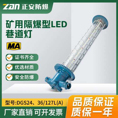 正安矿用隔爆型LED巷道灯DGS36/127L(A)长条形井下用防爆灯带煤安