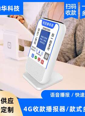 4G云喇叭支持二次开发4g版扫码盒子云音响自带网络收钱播报云音箱