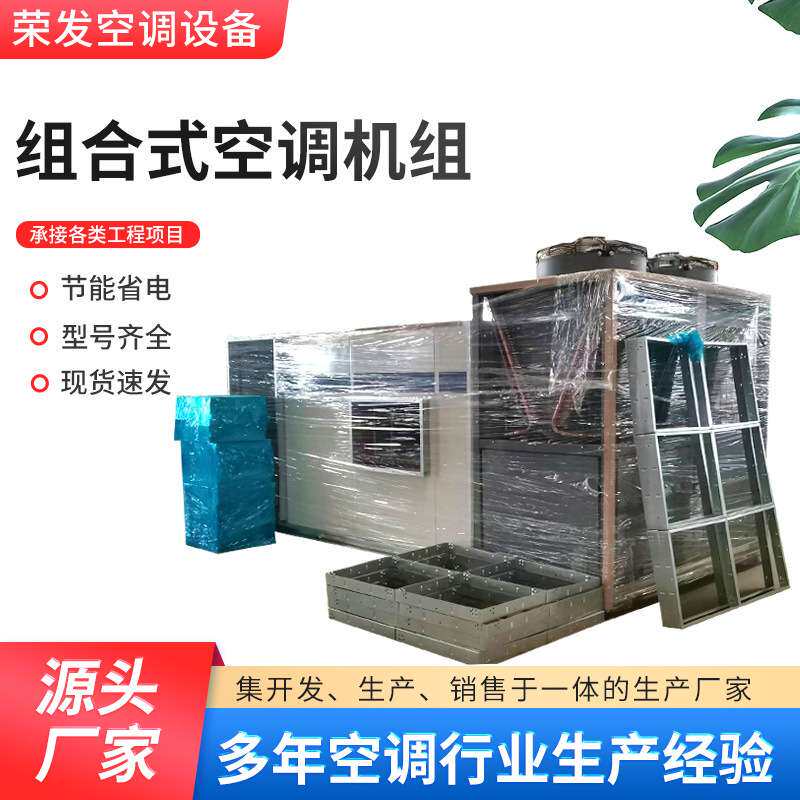 恒温恒湿柜式空气处理机组车间制冷组合式机组洁净式直膨机组