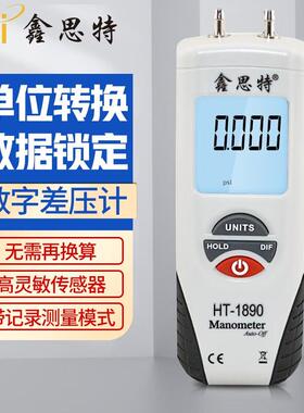 鑫思特 HT-1890/91/95数字差压计汽修发动机负压表电子压差表