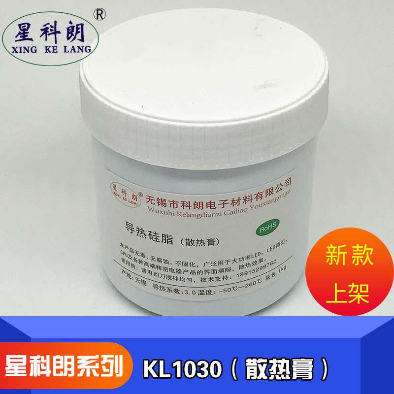 星科朗 3.0大功率LED导热硅脂1kg 路灯散热膏 含银灰色   CPU导热
