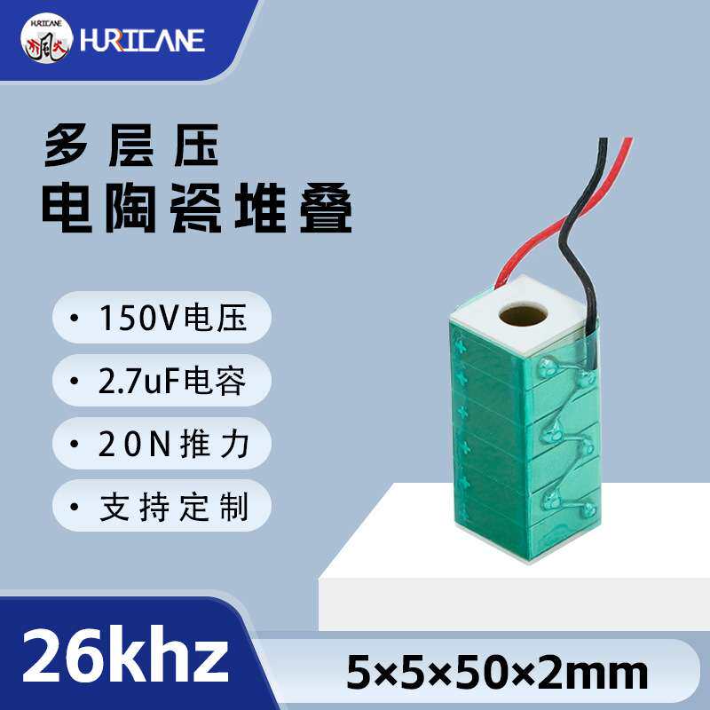 26Khz频率PZT方形中孔5×5×50×2mm多层压电陶瓷堆叠片40um位移