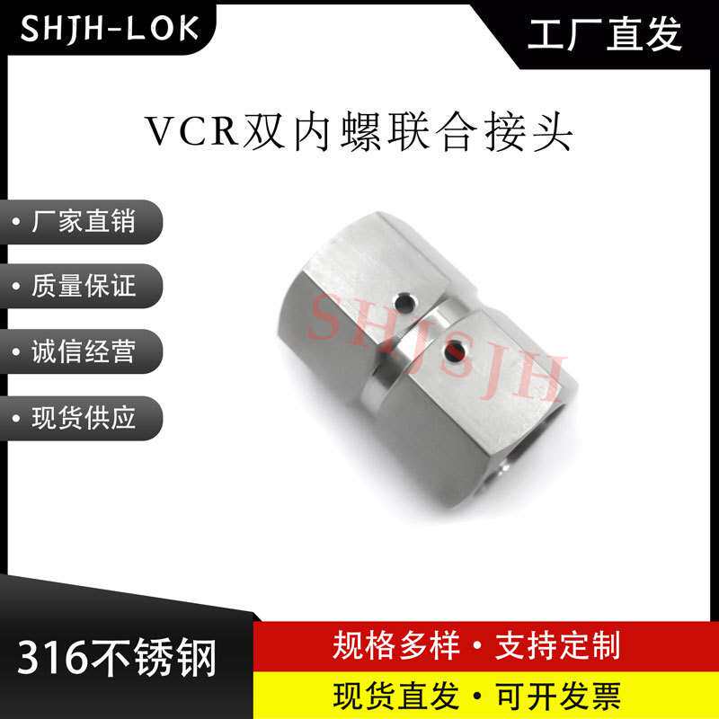 替换世伟洛克316L VCR双头内螺纹母头内外丝内外螺纹变径直通接头