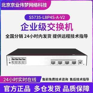 poe交换机数通智选S5735-L8P4S-A-V2企业级交换机8口千兆以太网