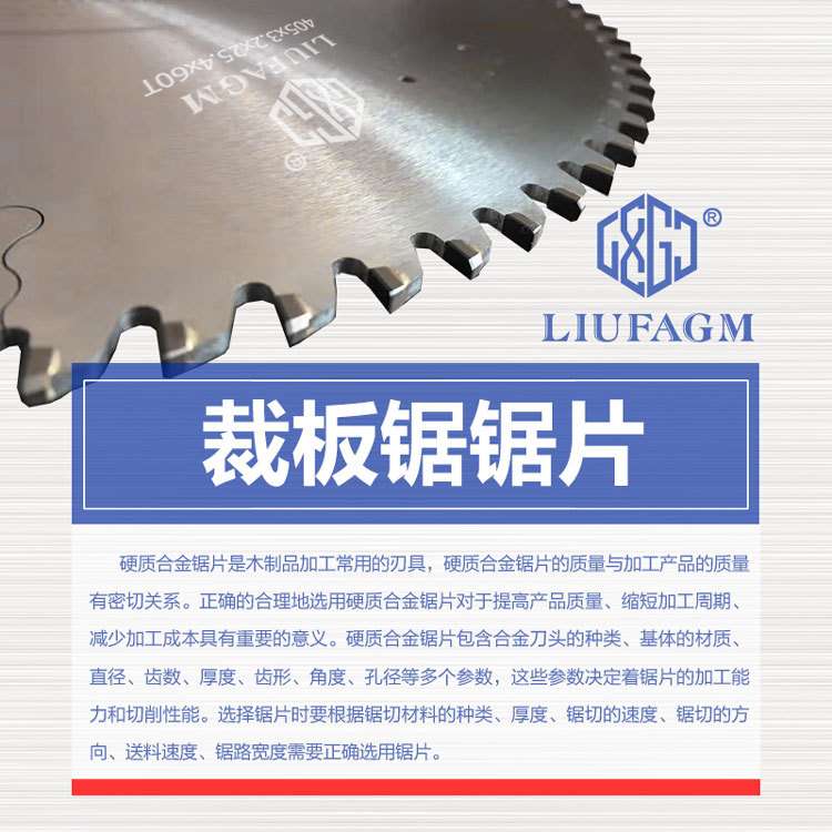 鑫工裁板锯锯片开料锯实木子母锯锯片96T推台锯木工合金圆锯片305